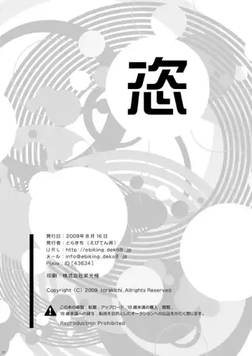 [Torakichi] Hoshiimama Fhentai - Page 23