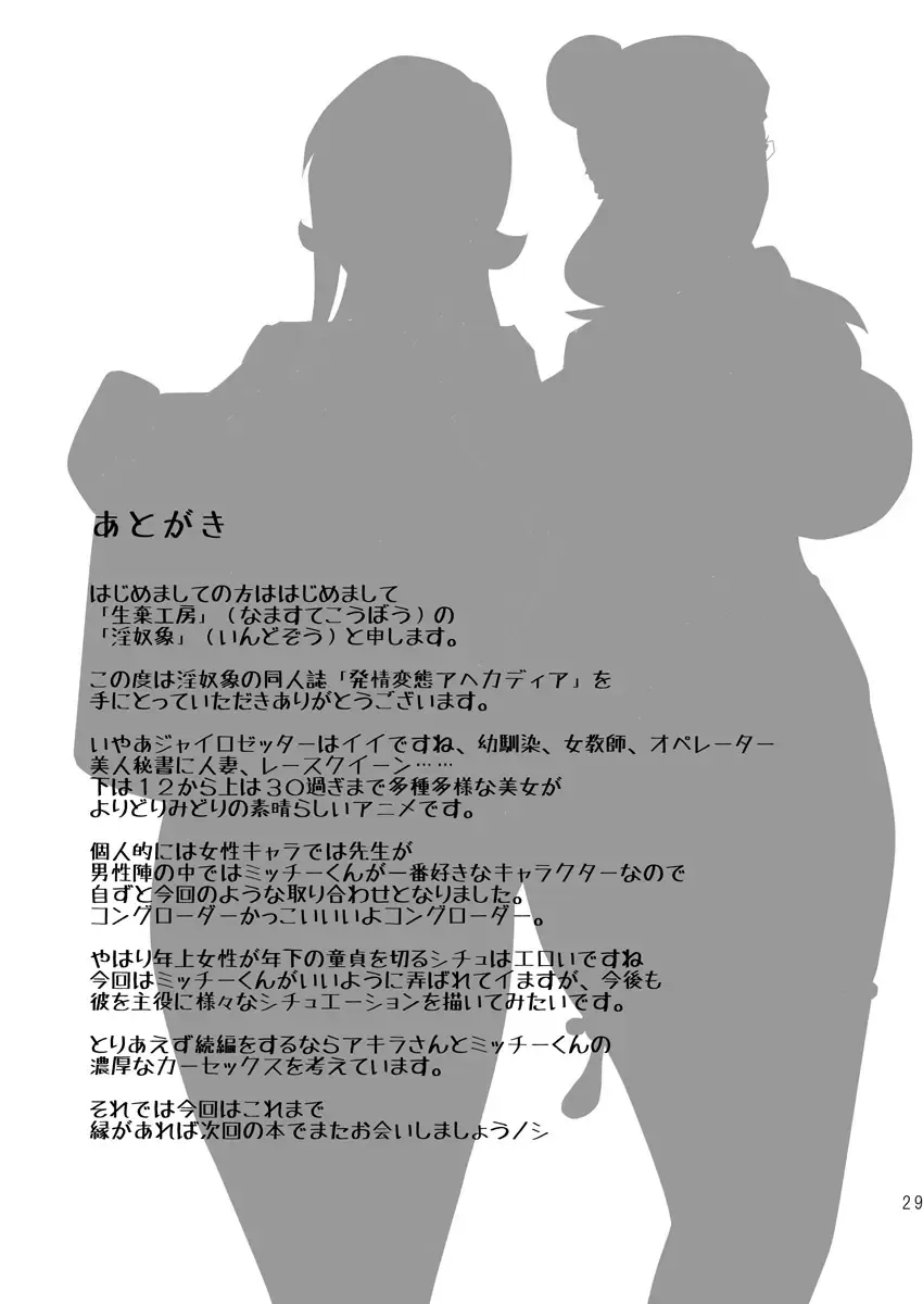 [Indozou] Hatsujou Hentai Ahecadia Fhentai - Page 28