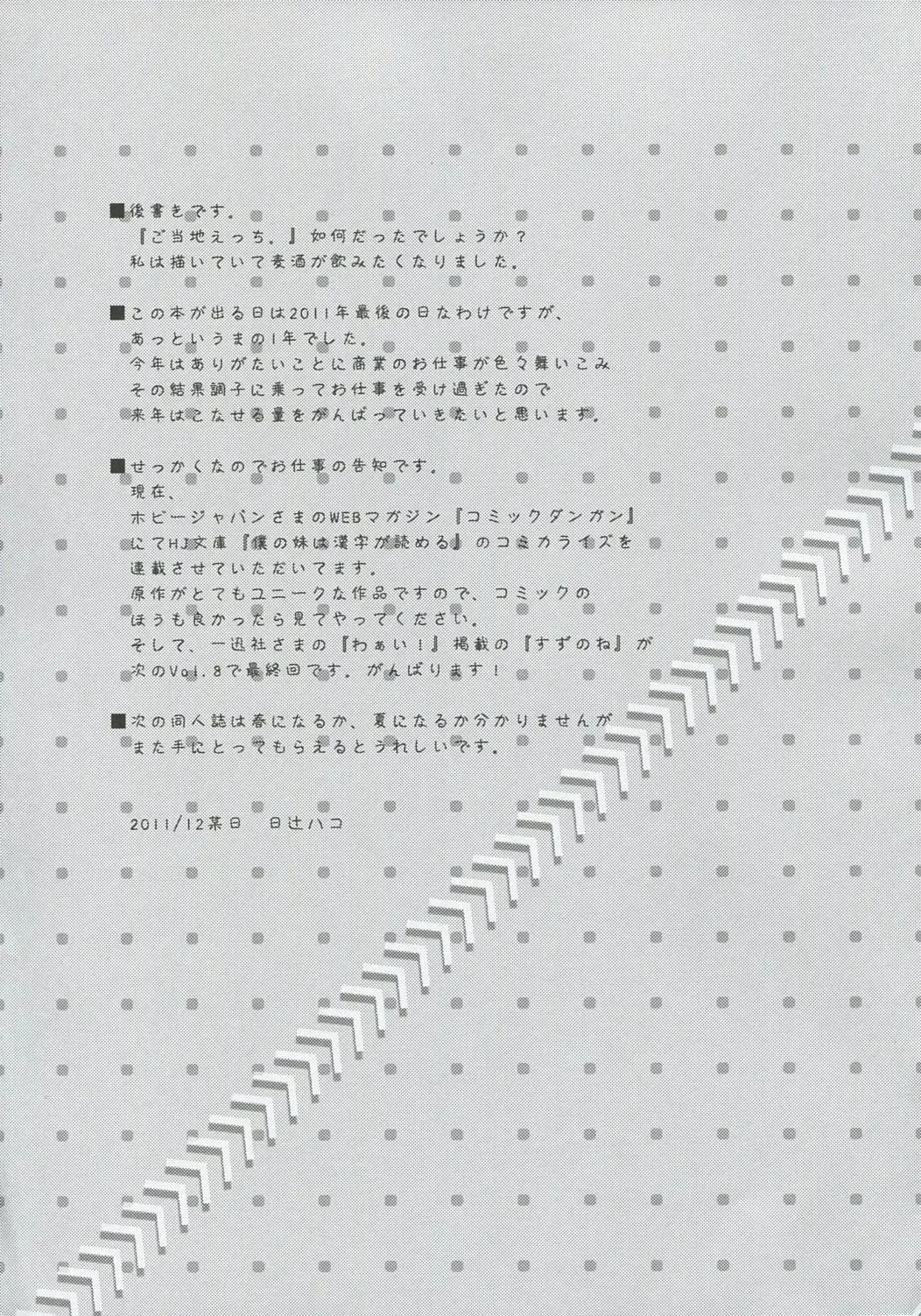 [Hitsuji Hako] Gotouchi Ecchi Fhentai - Page 24