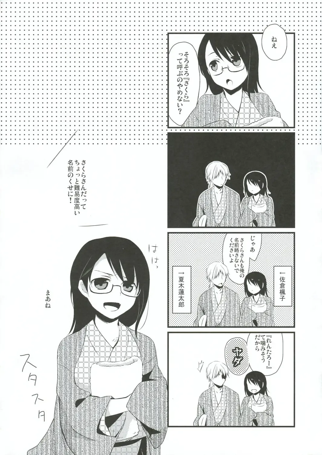 [Hitsuji Hako] Gotouchi Ecchi Fhentai - Page 25