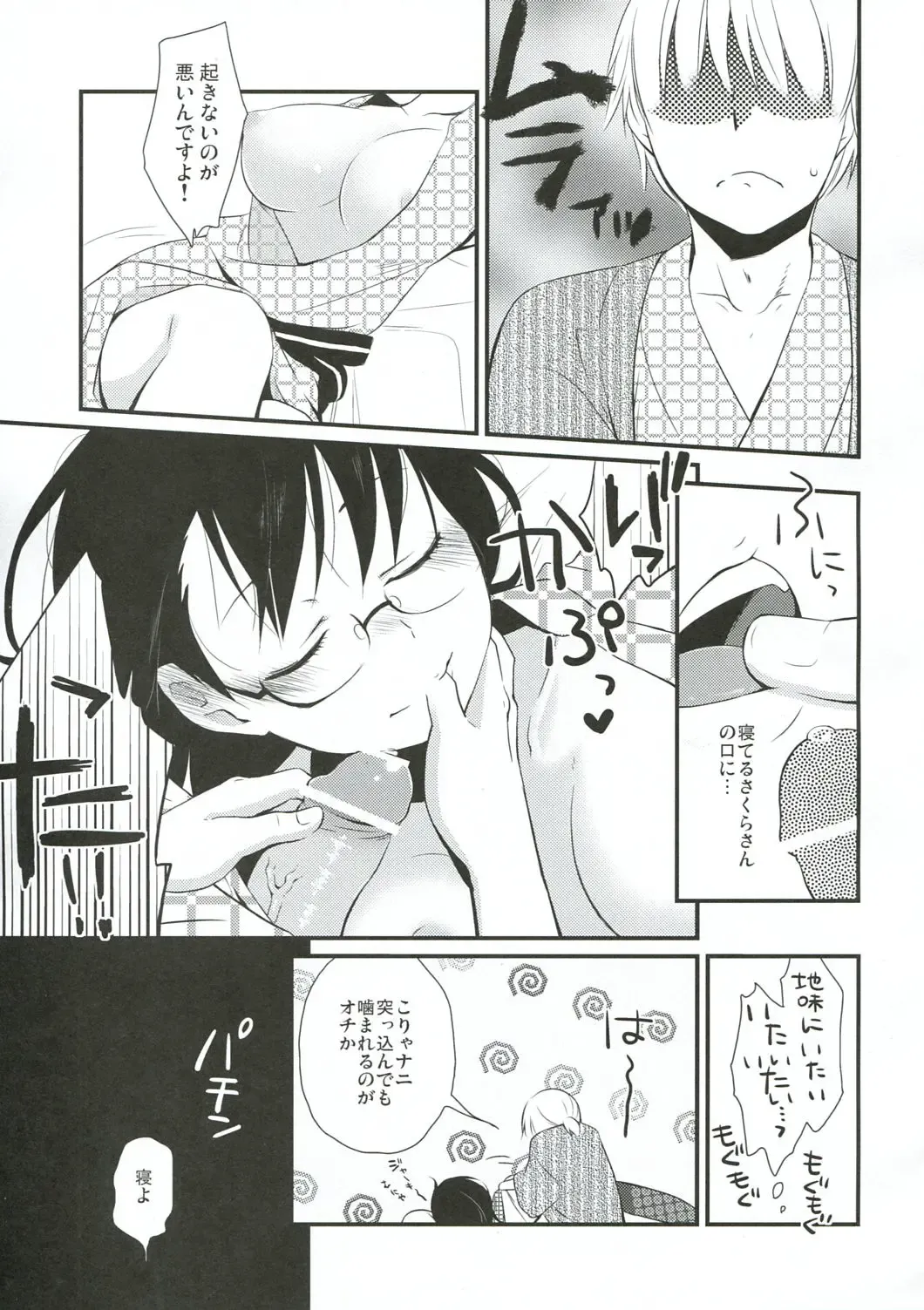 [Hitsuji Hako] Gotouchi Ecchi Fhentai - Page 6