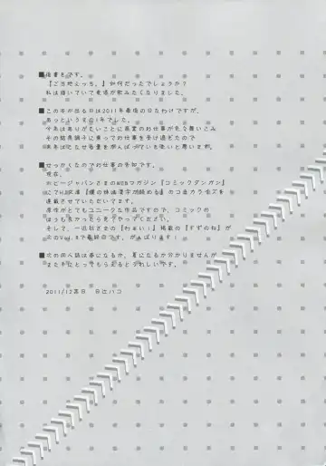 [Hitsuji Hako] Gotouchi Ecchi Fhentai - Page 24