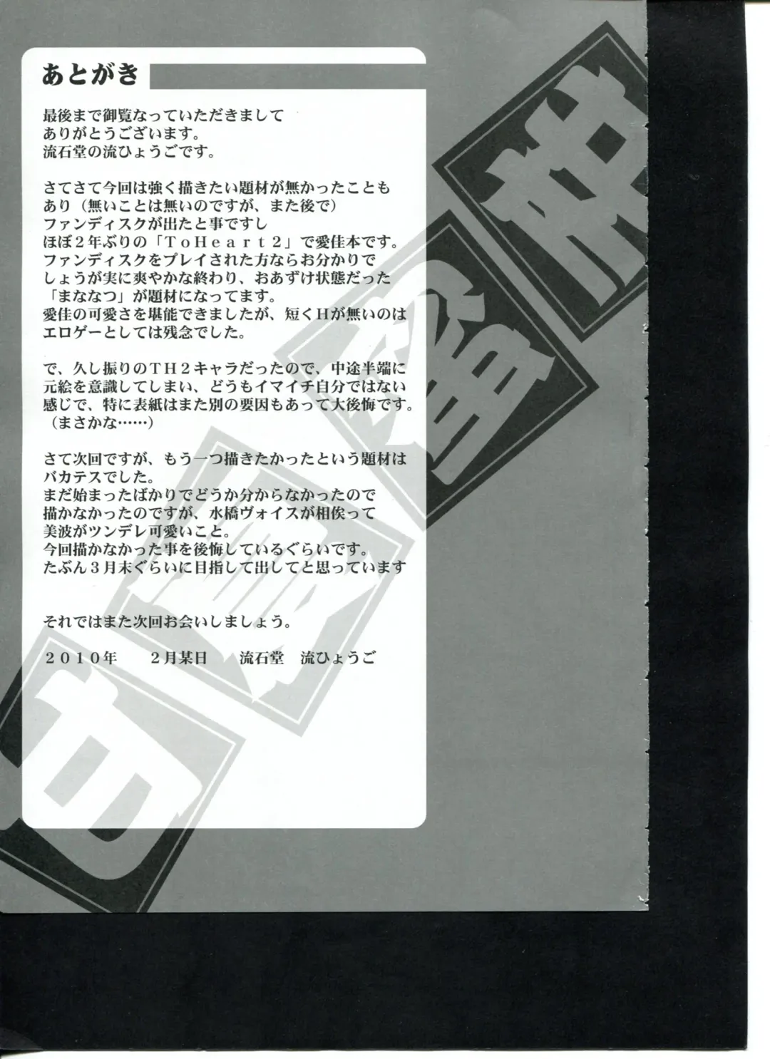 [Nagare Hyo-go] Amanatsu Mikan Fhentai - Page 24