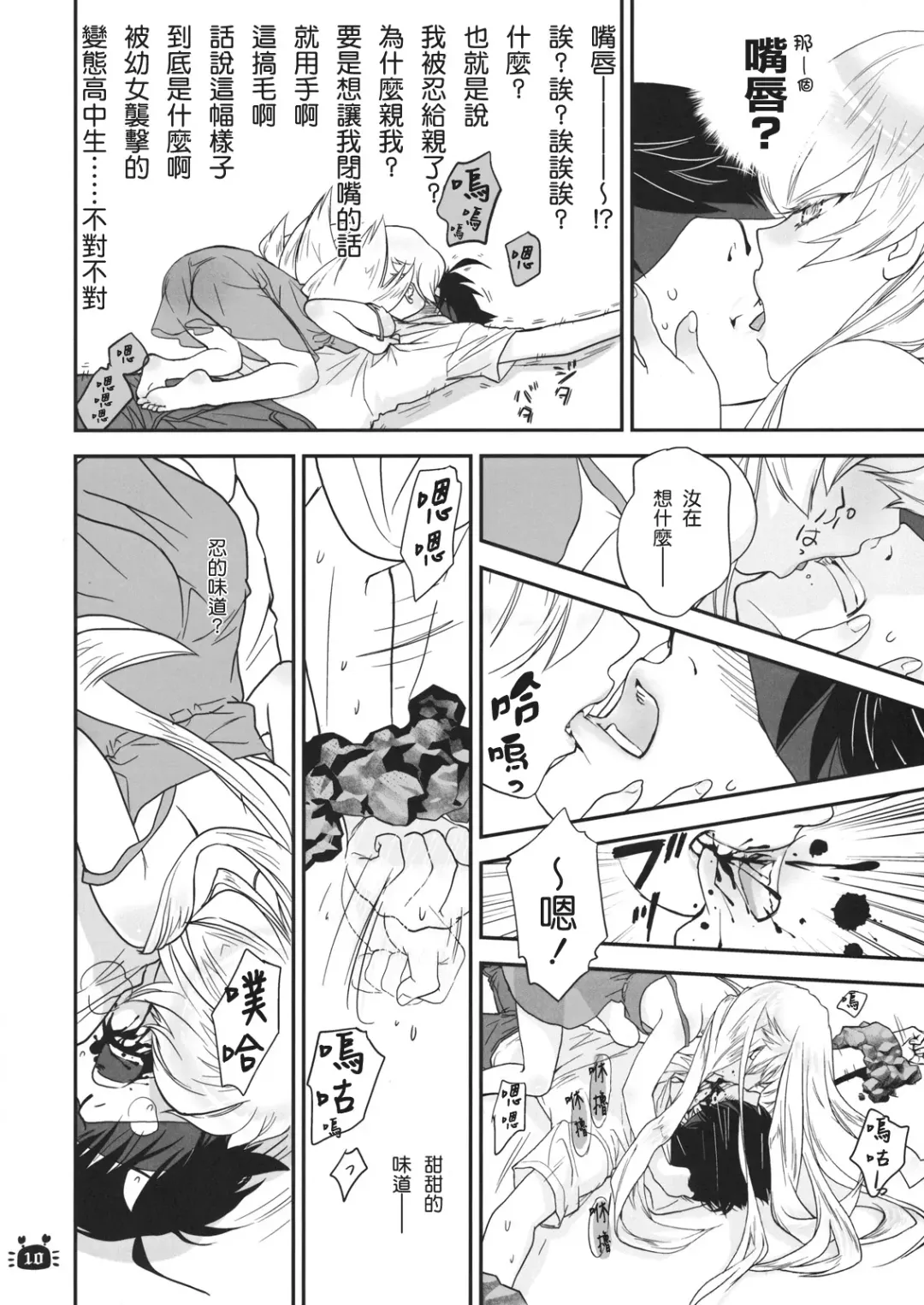 [Akutagawa Manbou] Hitagi Vamps Zenpen Fhentai - Page 10