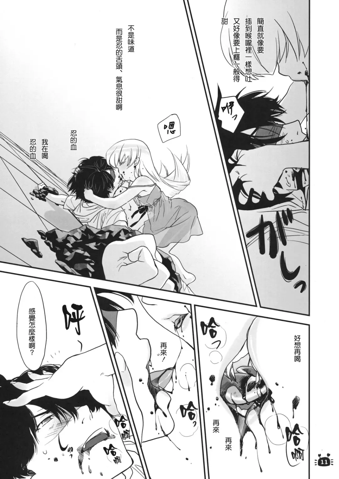 [Akutagawa Manbou] Hitagi Vamps Zenpen Fhentai - Page 11