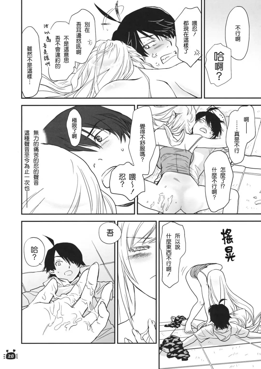 [Akutagawa Manbou] Hitagi Vamps Zenpen Fhentai - Page 20