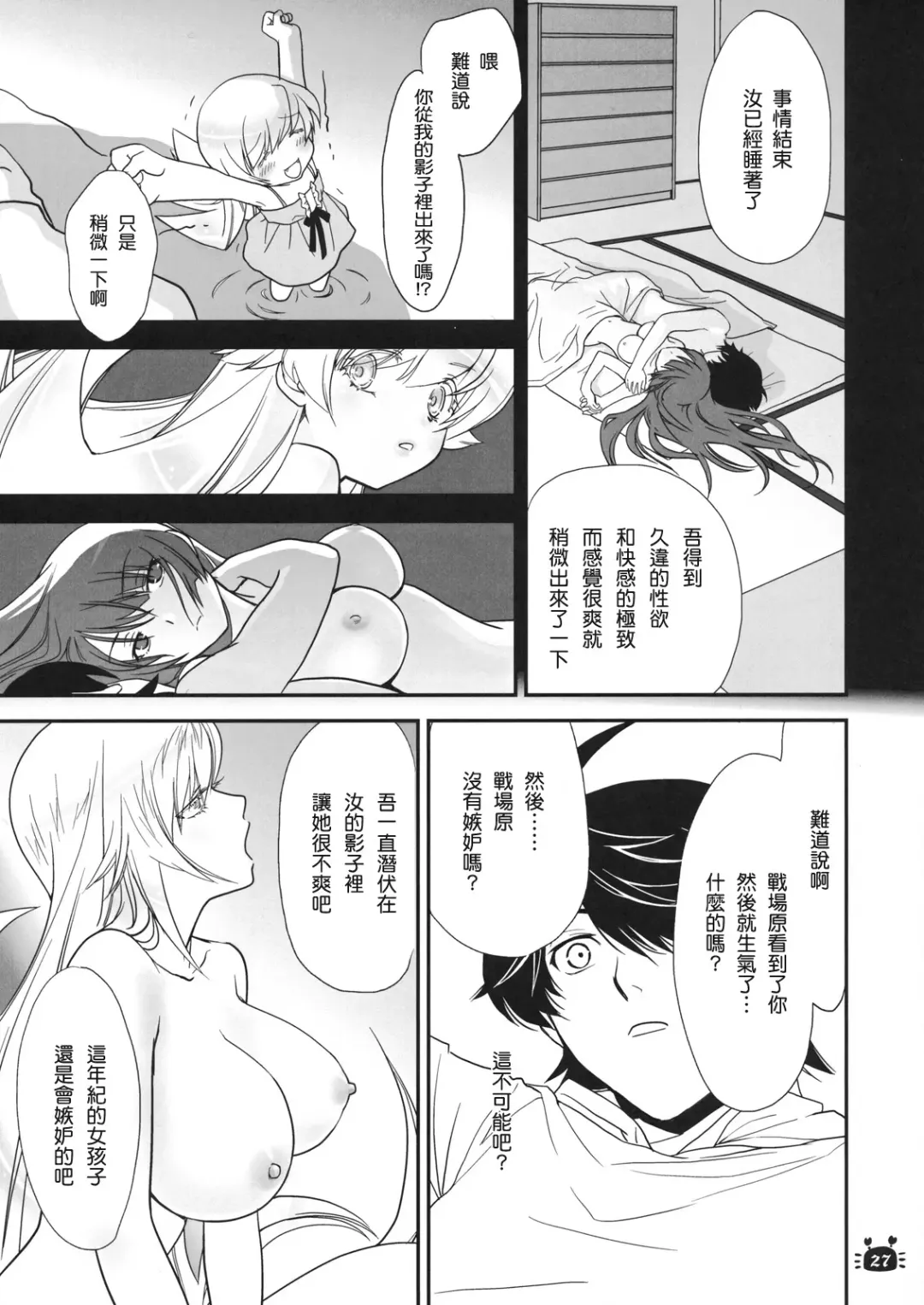[Akutagawa Manbou] Hitagi Vamps Zenpen Fhentai - Page 27