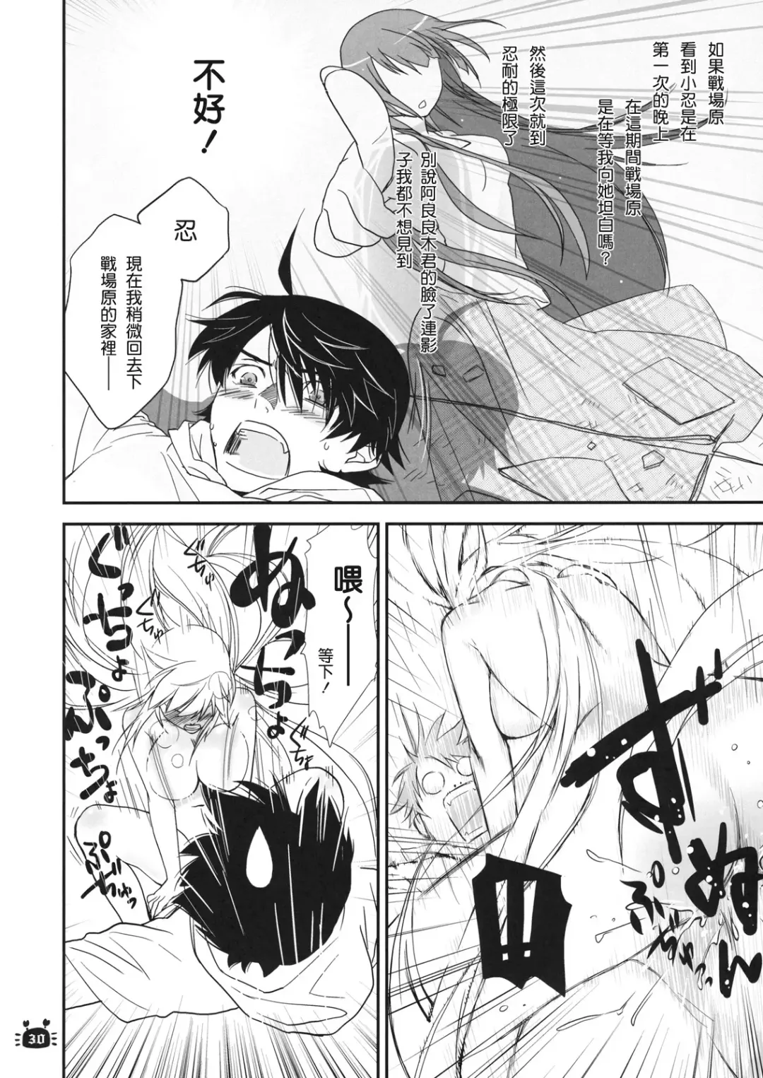 [Akutagawa Manbou] Hitagi Vamps Zenpen Fhentai - Page 30