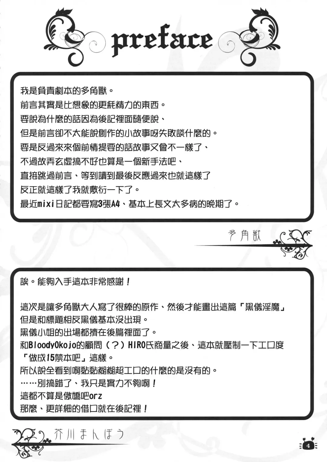 [Akutagawa Manbou] Hitagi Vamps Zenpen Fhentai - Page 4