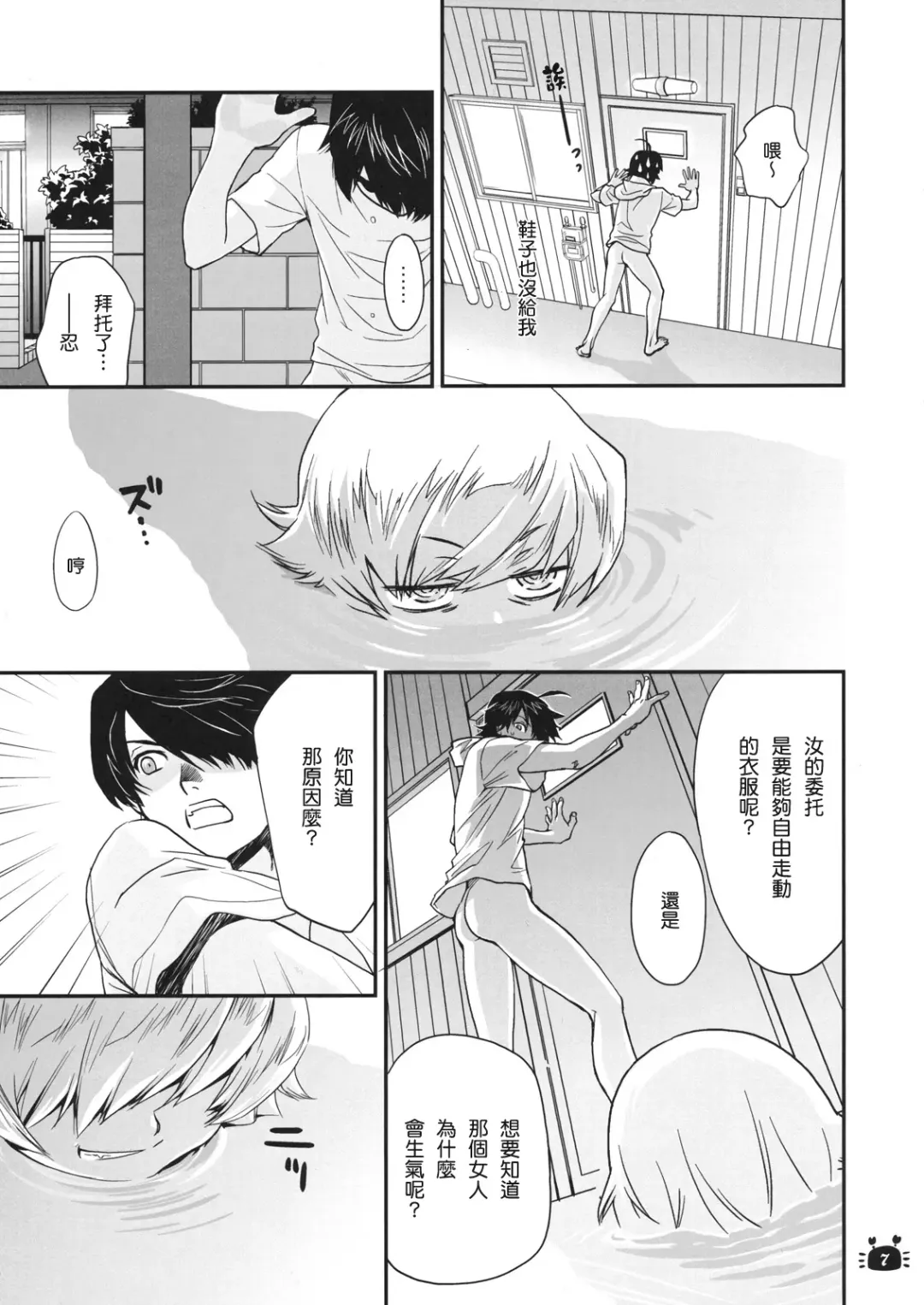 [Akutagawa Manbou] Hitagi Vamps Zenpen Fhentai - Page 7