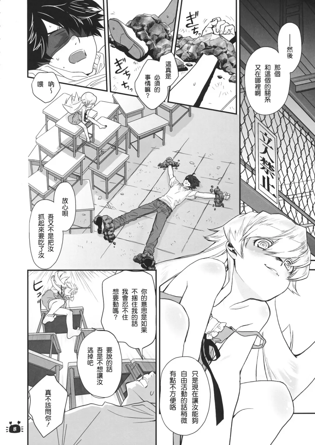 [Akutagawa Manbou] Hitagi Vamps Zenpen Fhentai - Page 8