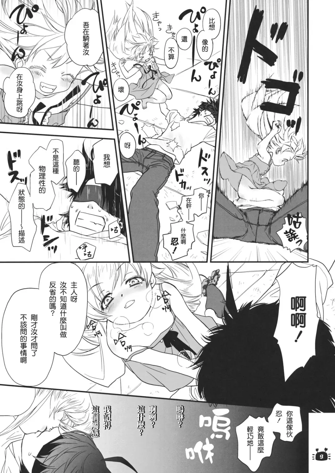 [Akutagawa Manbou] Hitagi Vamps Zenpen Fhentai - Page 9