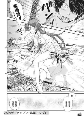 [Akutagawa Manbou] Hitagi Vamps Zenpen Fhentai - Page 38