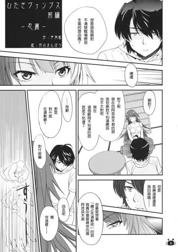 [Akutagawa Manbou] Hitagi Vamps Zenpen Fhentai - Page 5