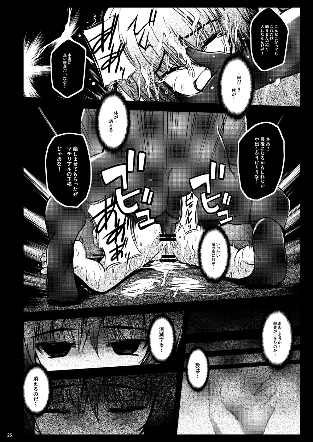 [Kasuki Masato - Mia] Kichiku Material Fhentai - Page 26