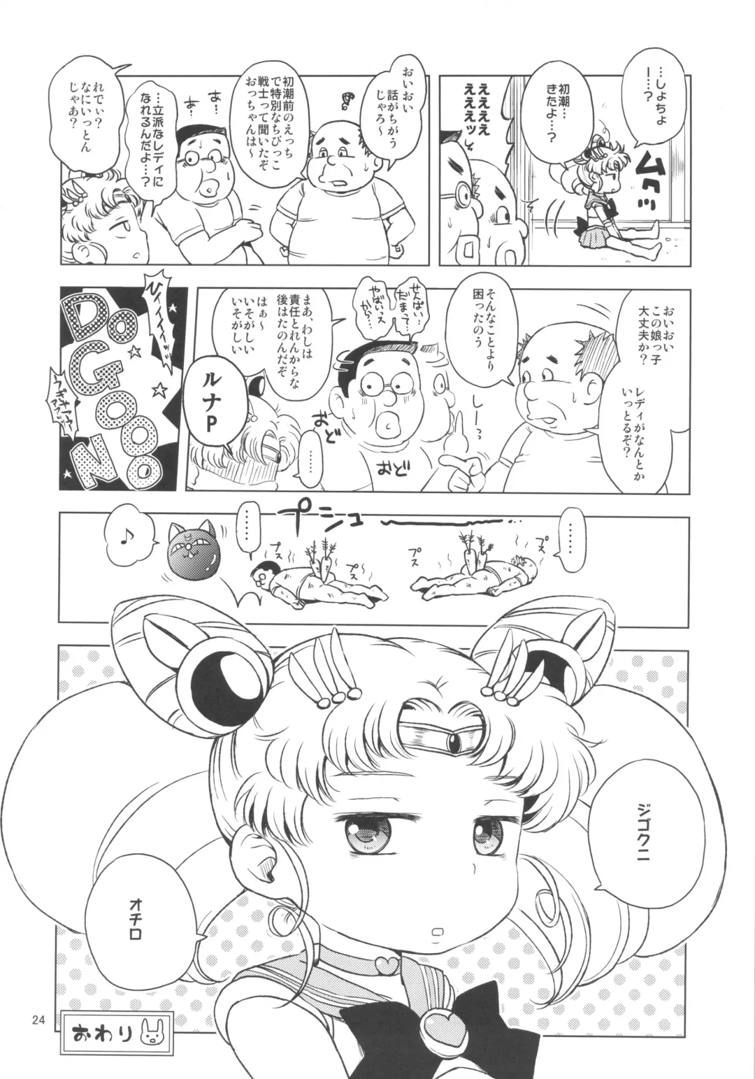 [Ponpon Itai] Chibiusa no Himitsu Diary Fhentai - Page 23