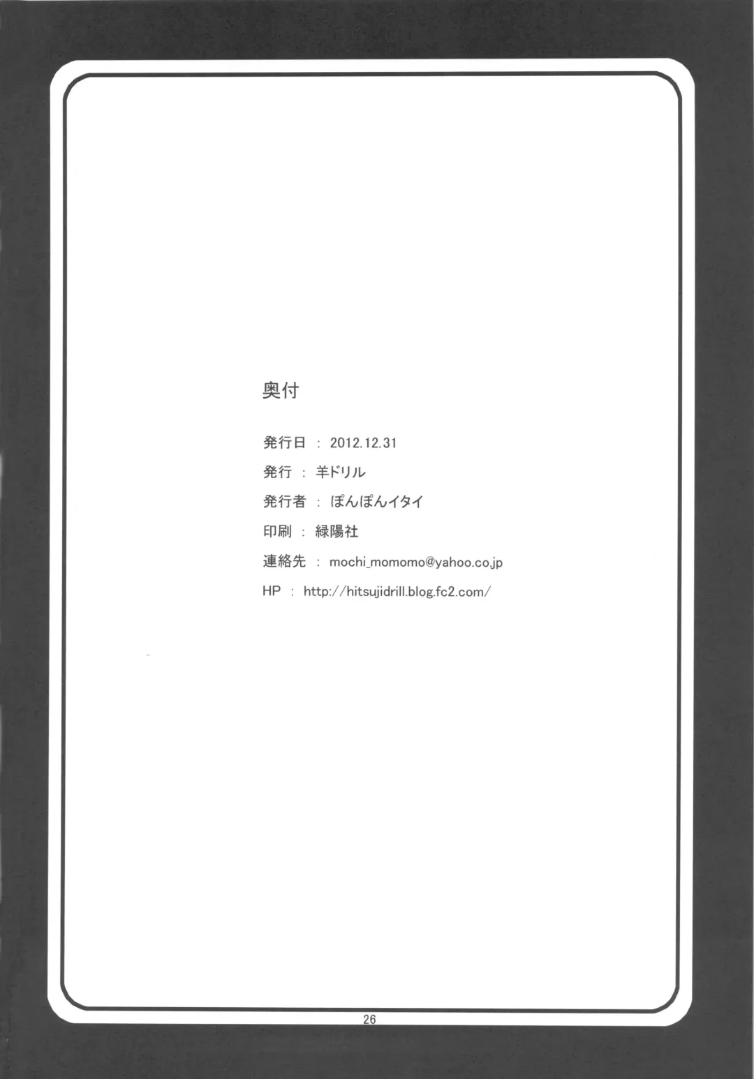 [Ponpon Itai] Chibiusa no Himitsu Diary Fhentai - Page 25