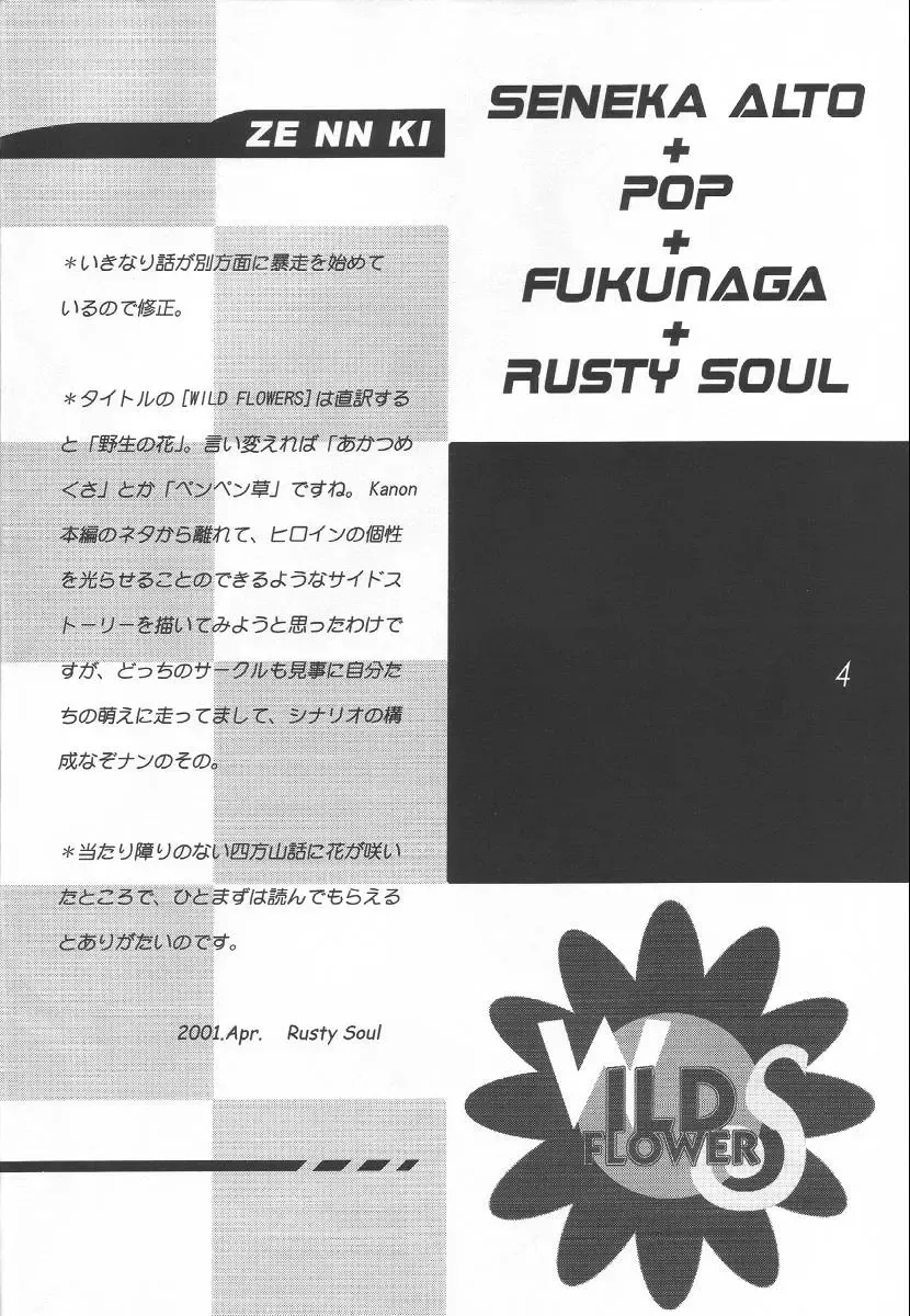 WILD FLOWERS Fhentai - Page 3