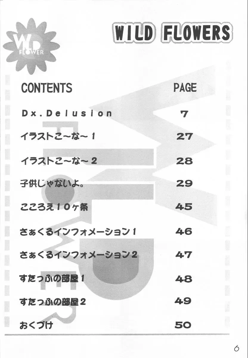 WILD FLOWERS Fhentai - Page 5