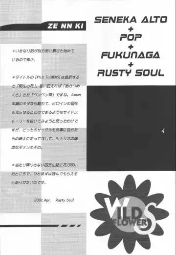 WILD FLOWERS Fhentai - Page 3