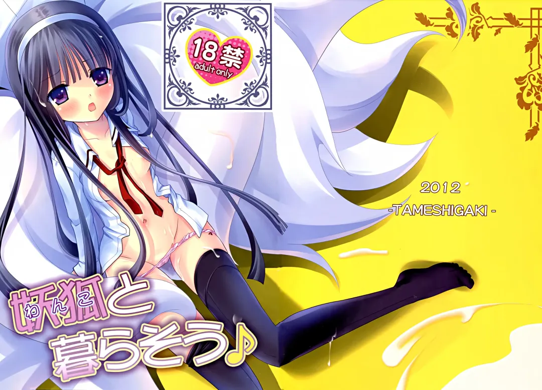 [Hamada Mari] Wanko to Kuraso♪ Fhentai - Page 1