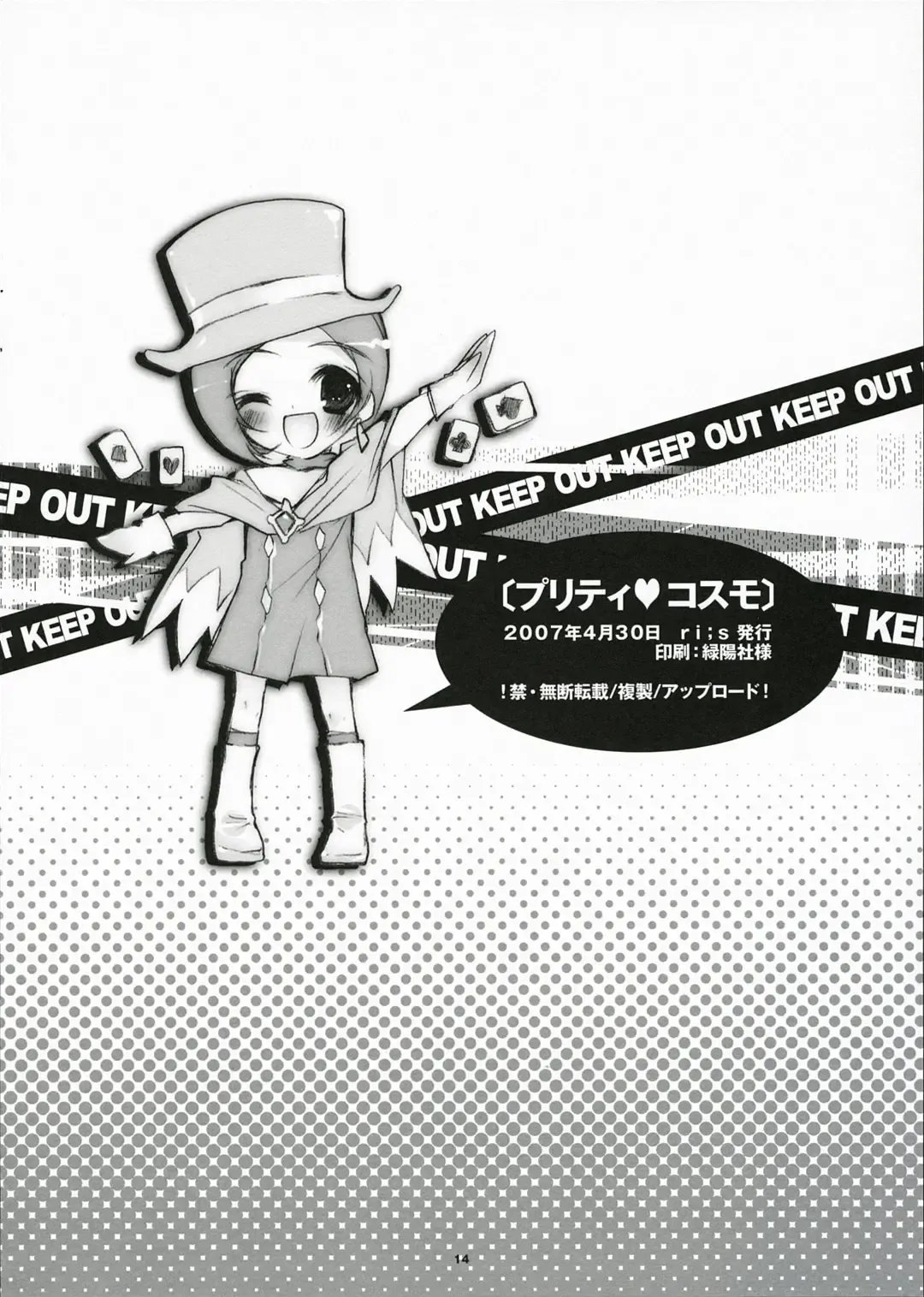 [Hisama Kumako] Pretty Cosmo Fhentai - Page 14