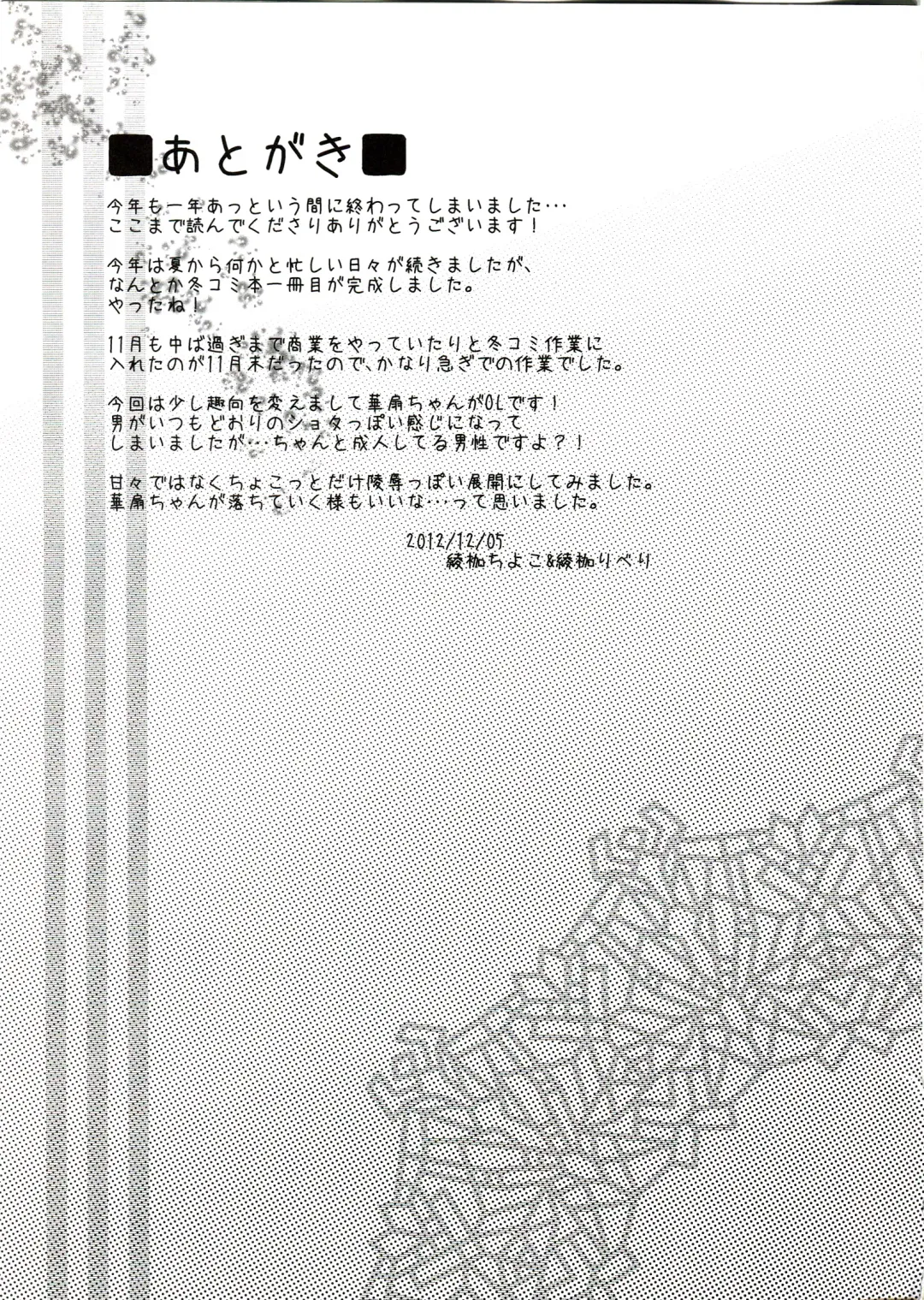 [Ayakase Chiyoko - Ayakase Riberi] Kasen no OL Kutsujoku Nisshi Fhentai - Page 25