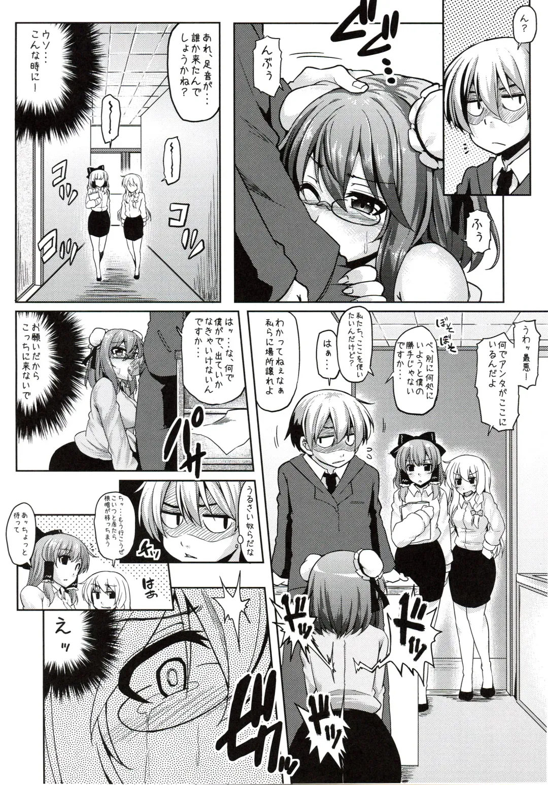 [Ayakase Chiyoko - Ayakase Riberi] Kasen no OL Kutsujoku Nisshi Fhentai - Page 8