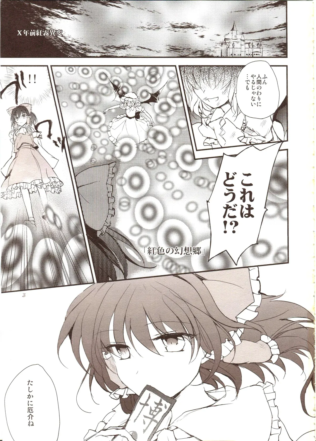 [Nadzuka] Furenai Wazurai ~Remilia Kataomoi Onani-hon~ Fhentai - Page 2