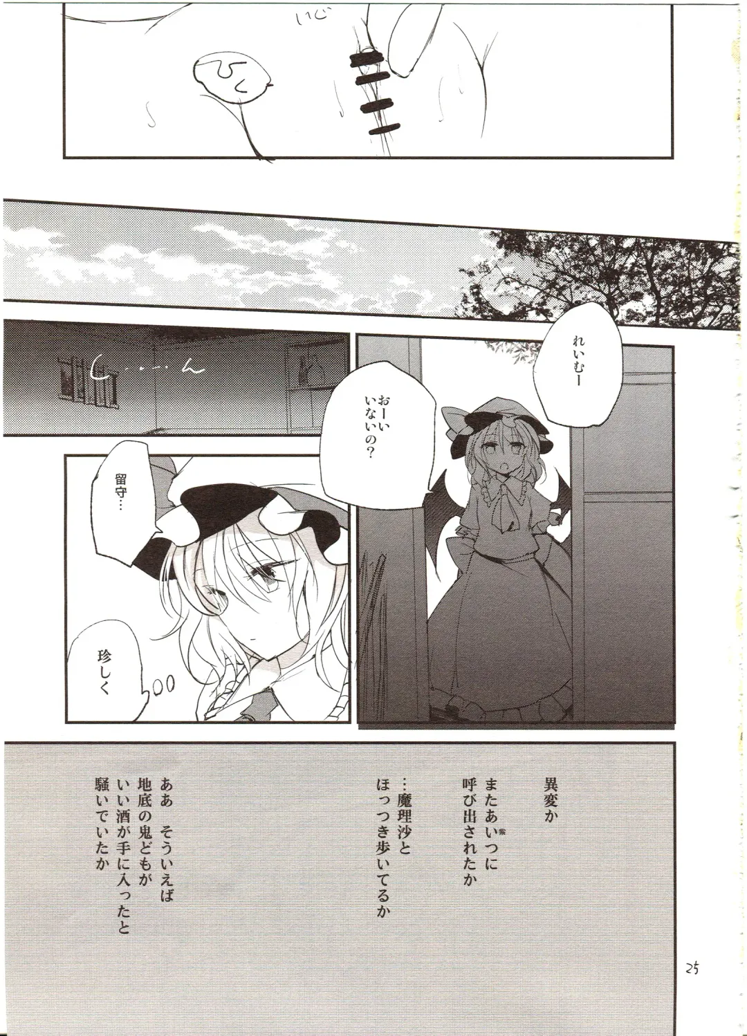 [Nadzuka] Furenai Wazurai ~Remilia Kataomoi Onani-hon~ Fhentai - Page 23