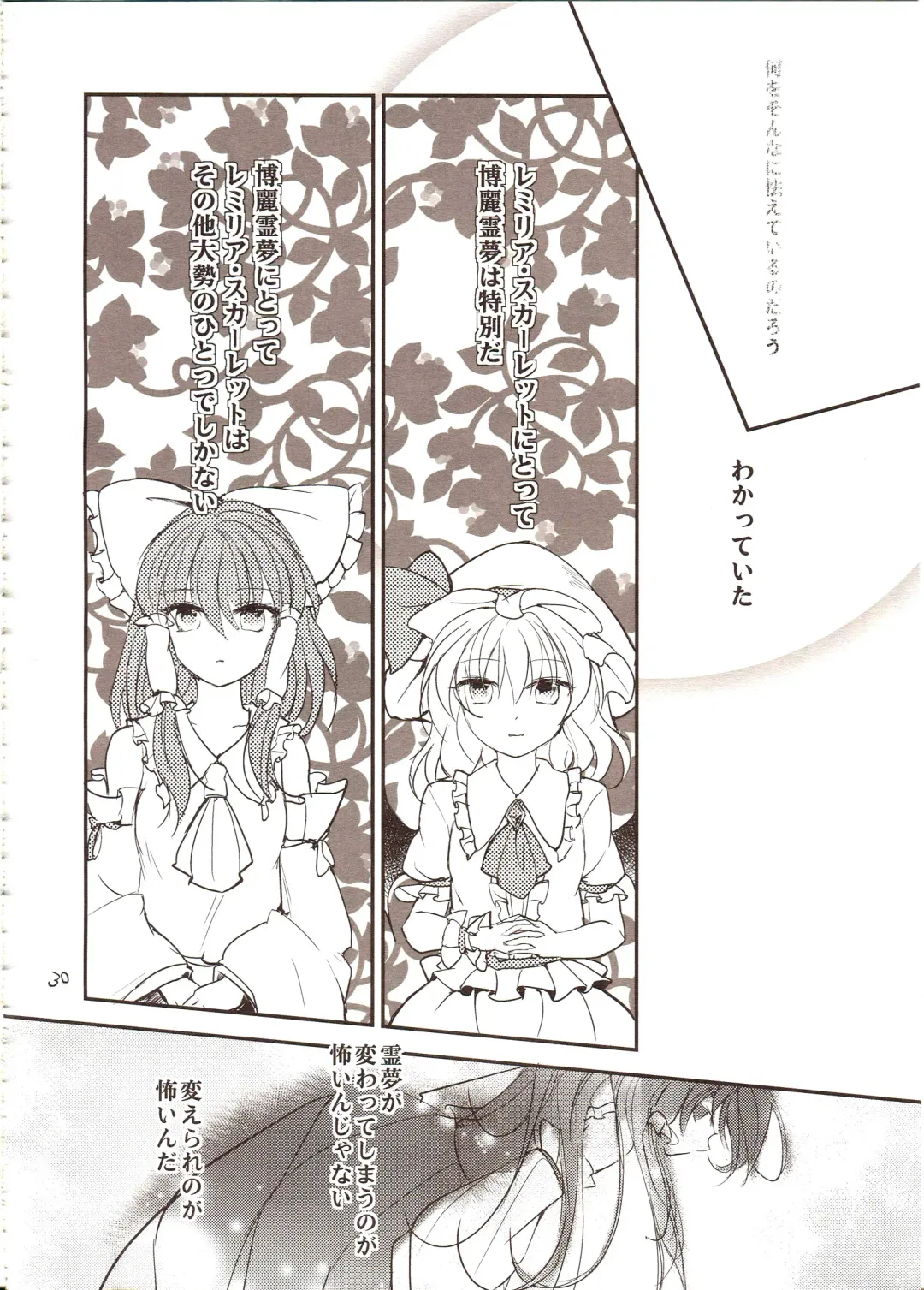 [Nadzuka] Furenai Wazurai ~Remilia Kataomoi Onani-hon~ Fhentai - Page 28