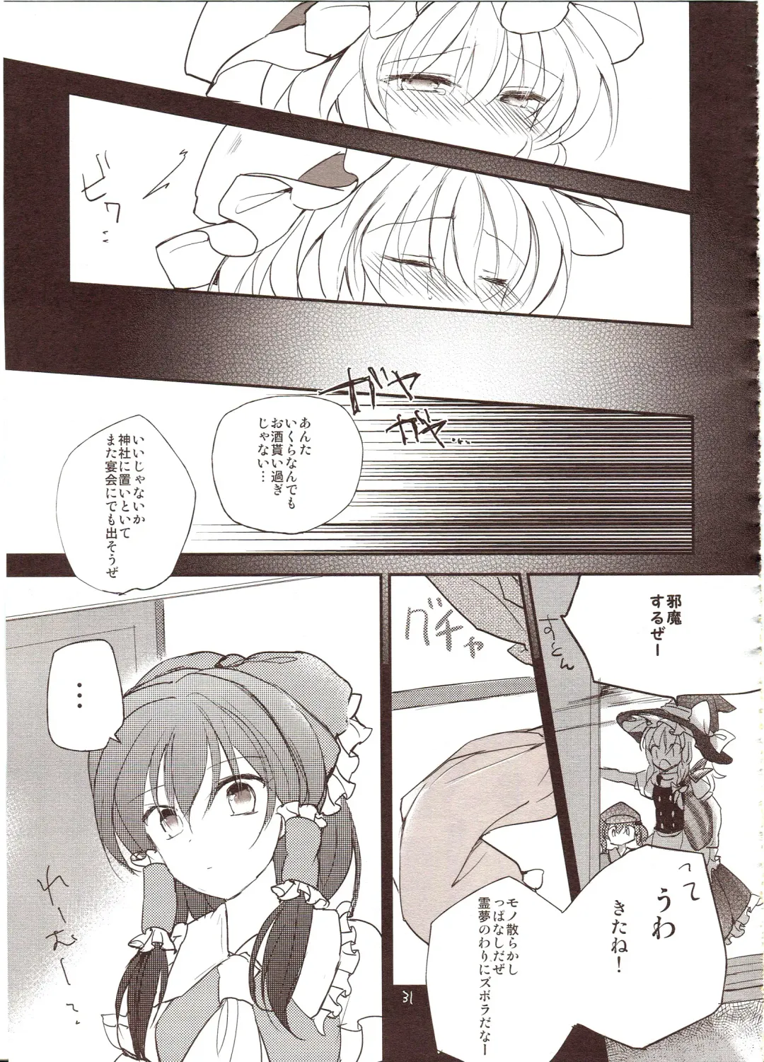 [Nadzuka] Furenai Wazurai ~Remilia Kataomoi Onani-hon~ Fhentai - Page 29