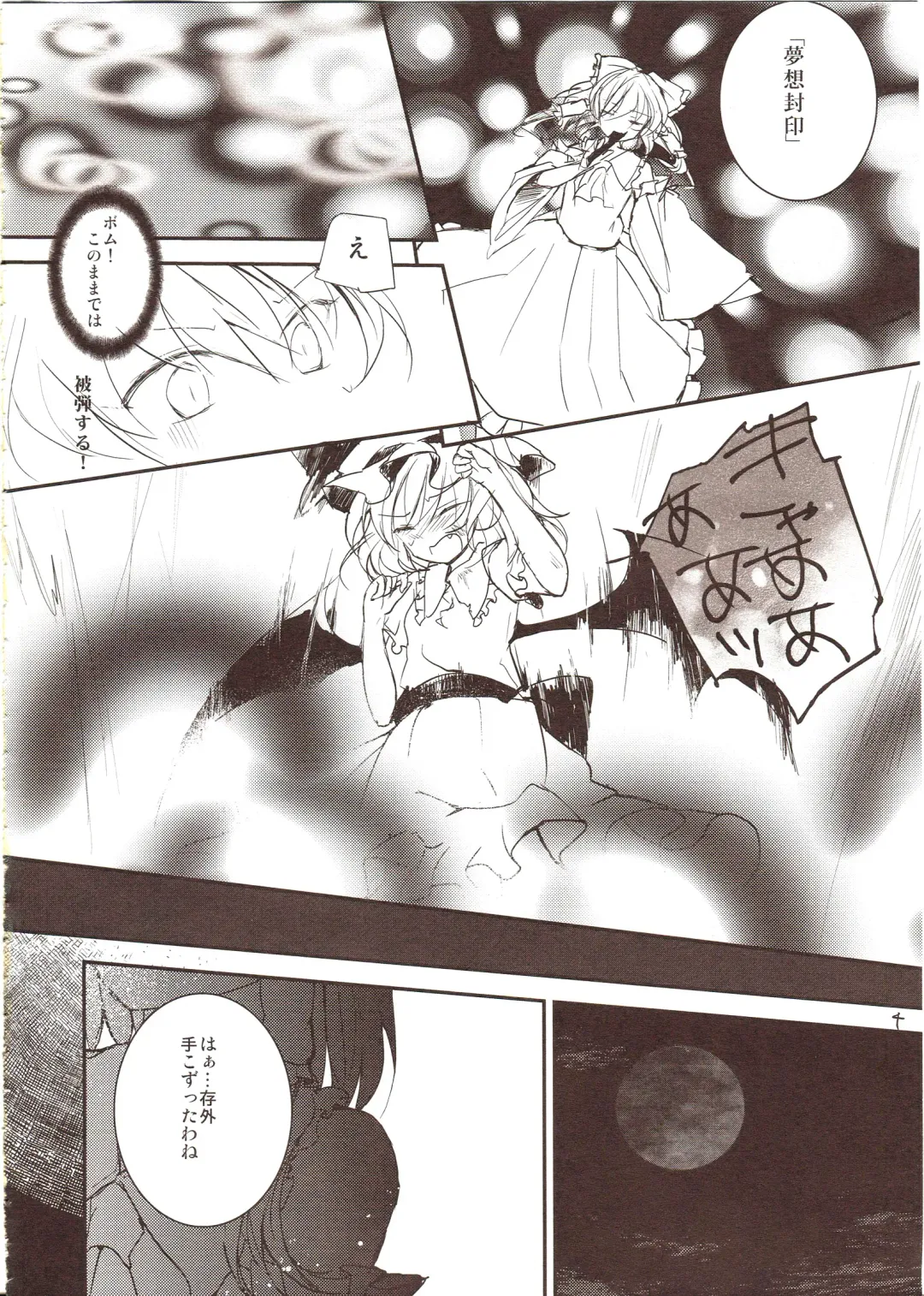 [Nadzuka] Furenai Wazurai ~Remilia Kataomoi Onani-hon~ Fhentai - Page 3