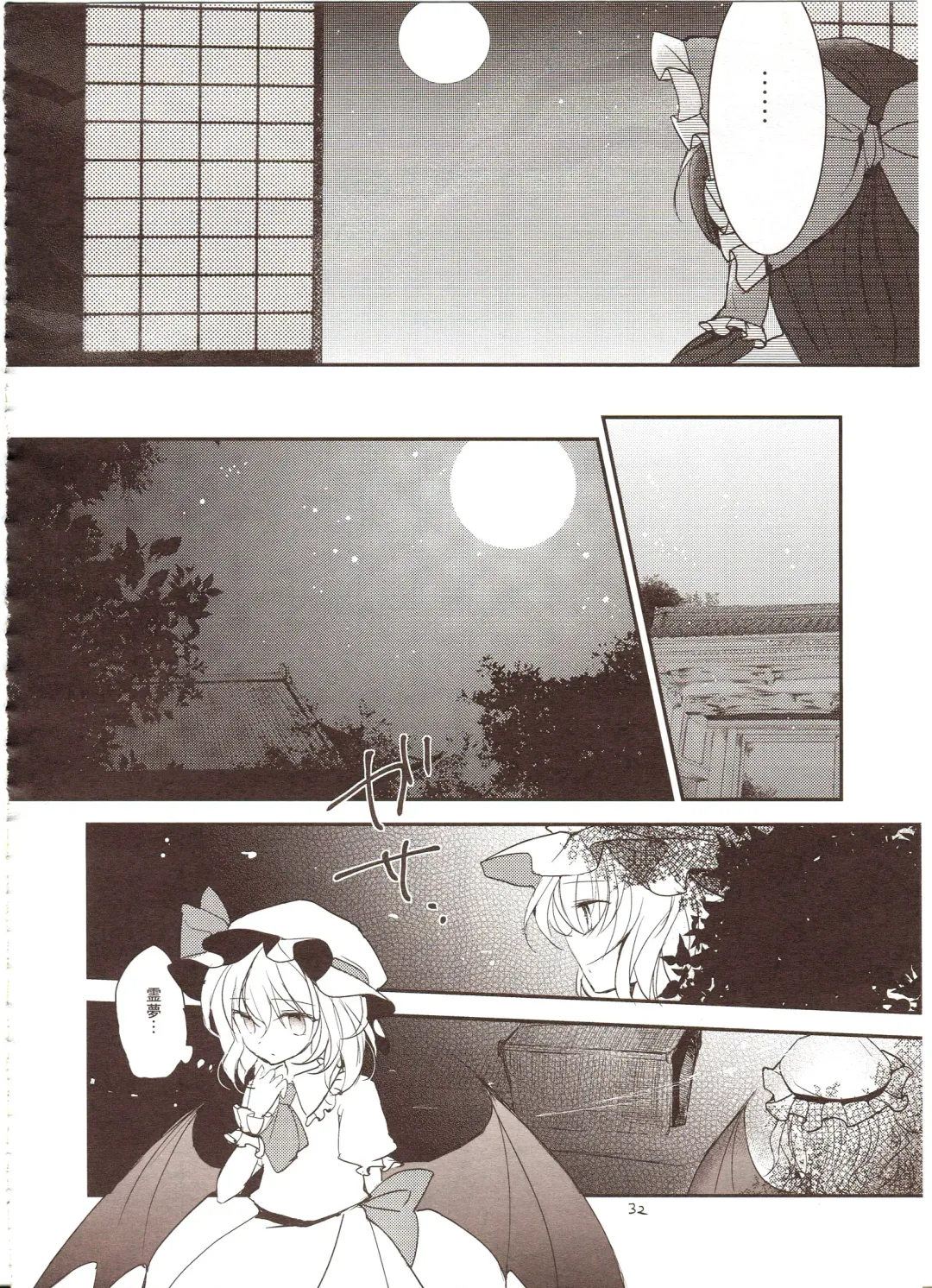 [Nadzuka] Furenai Wazurai ~Remilia Kataomoi Onani-hon~ Fhentai - Page 30