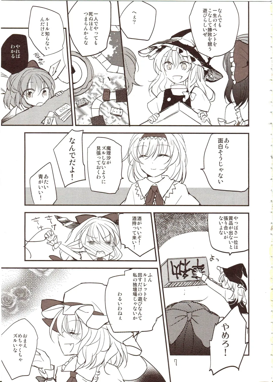 [Nadzuka] Furenai Wazurai ~Remilia Kataomoi Onani-hon~ Fhentai - Page 6