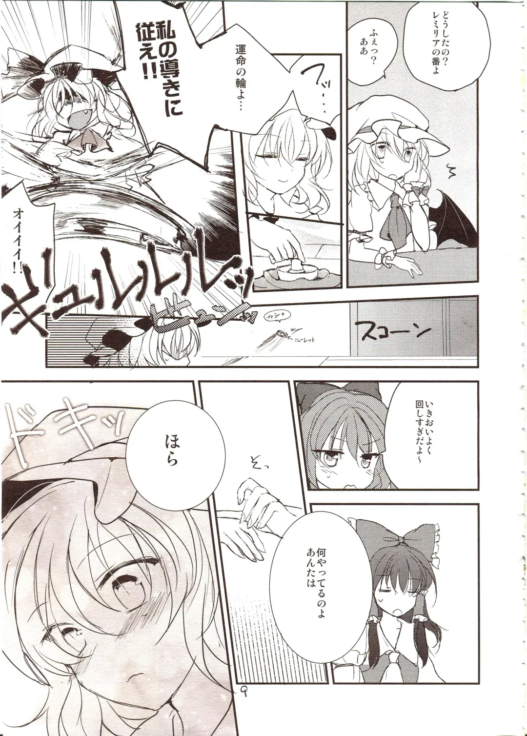 [Nadzuka] Furenai Wazurai ~Remilia Kataomoi Onani-hon~ Fhentai - Page 8