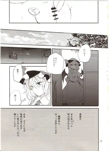 [Nadzuka] Furenai Wazurai ~Remilia Kataomoi Onani-hon~ Fhentai - Page 23