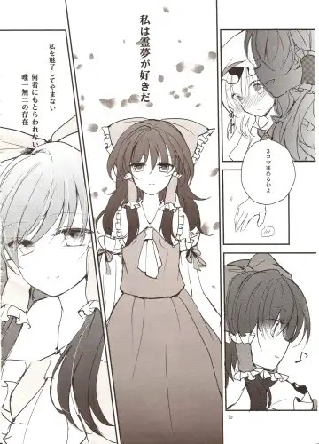 [Nadzuka] Furenai Wazurai ~Remilia Kataomoi Onani-hon~ Fhentai - Page 9