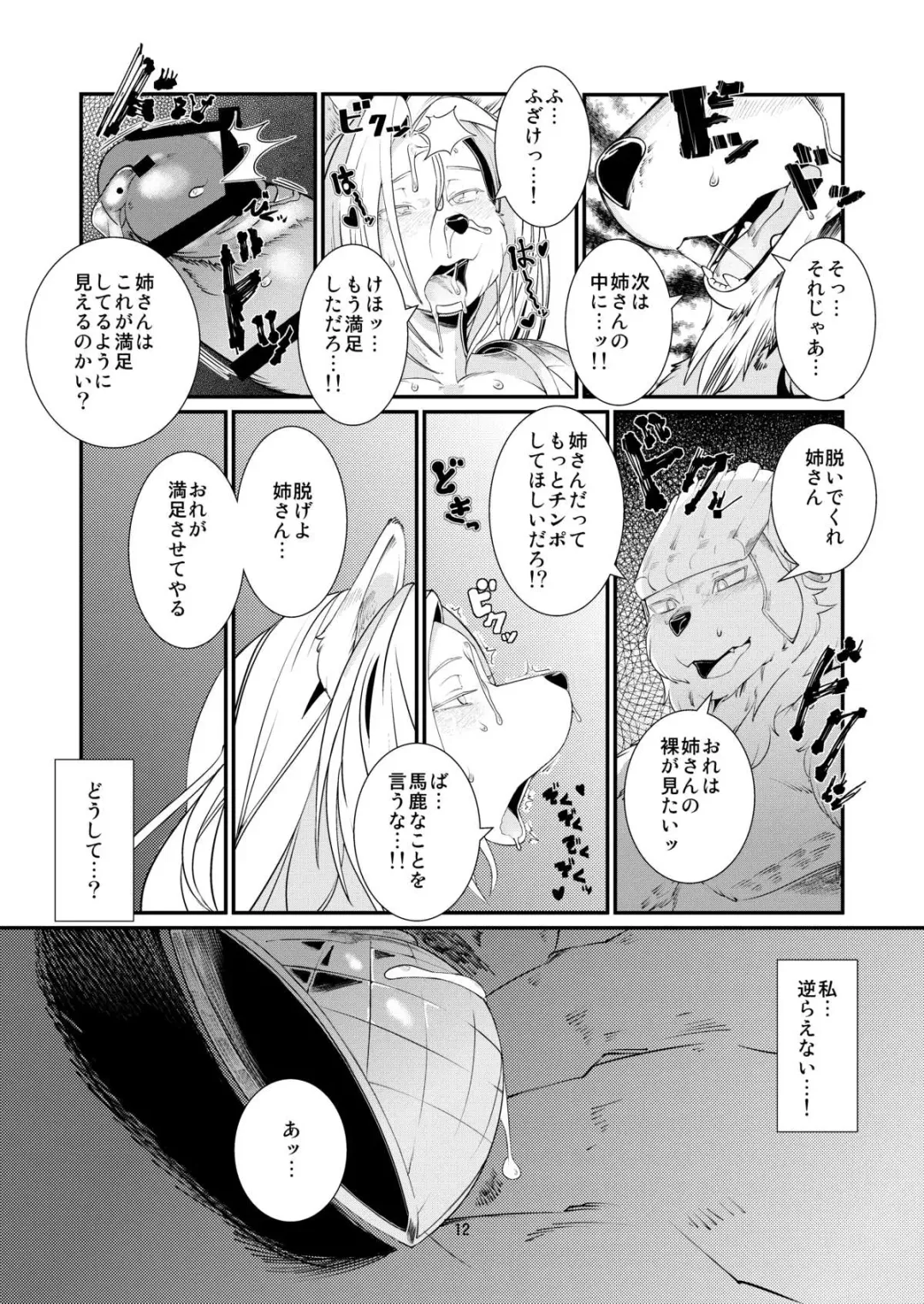 [Sindoll] Temptation!! Fhentai - Page 13