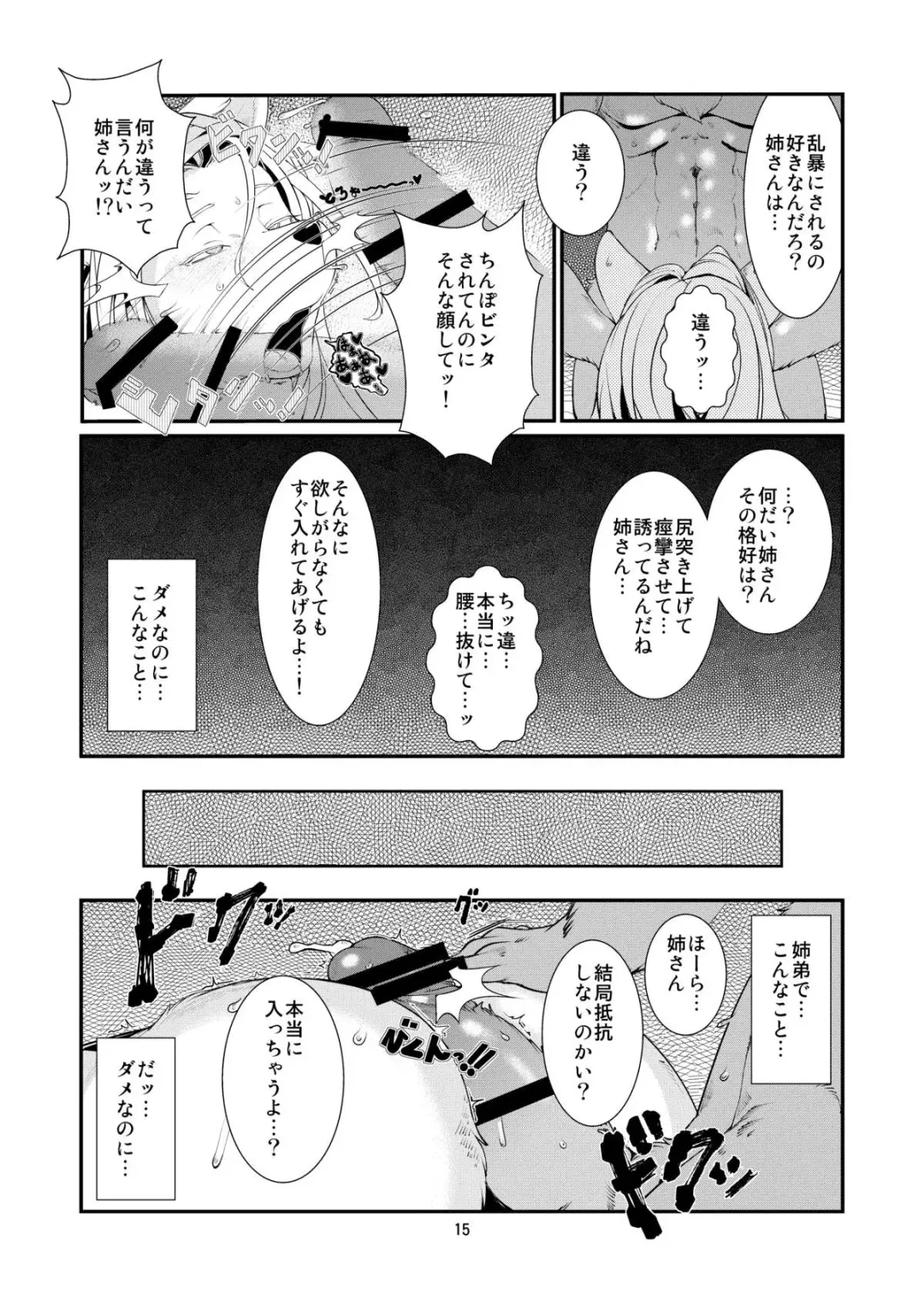 [Sindoll] Temptation!! Fhentai - Page 16