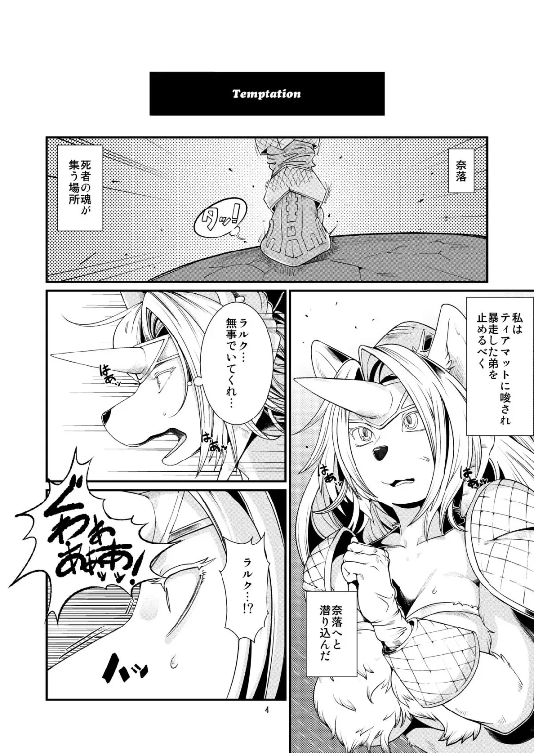 [Sindoll] Temptation!! Fhentai - Page 5