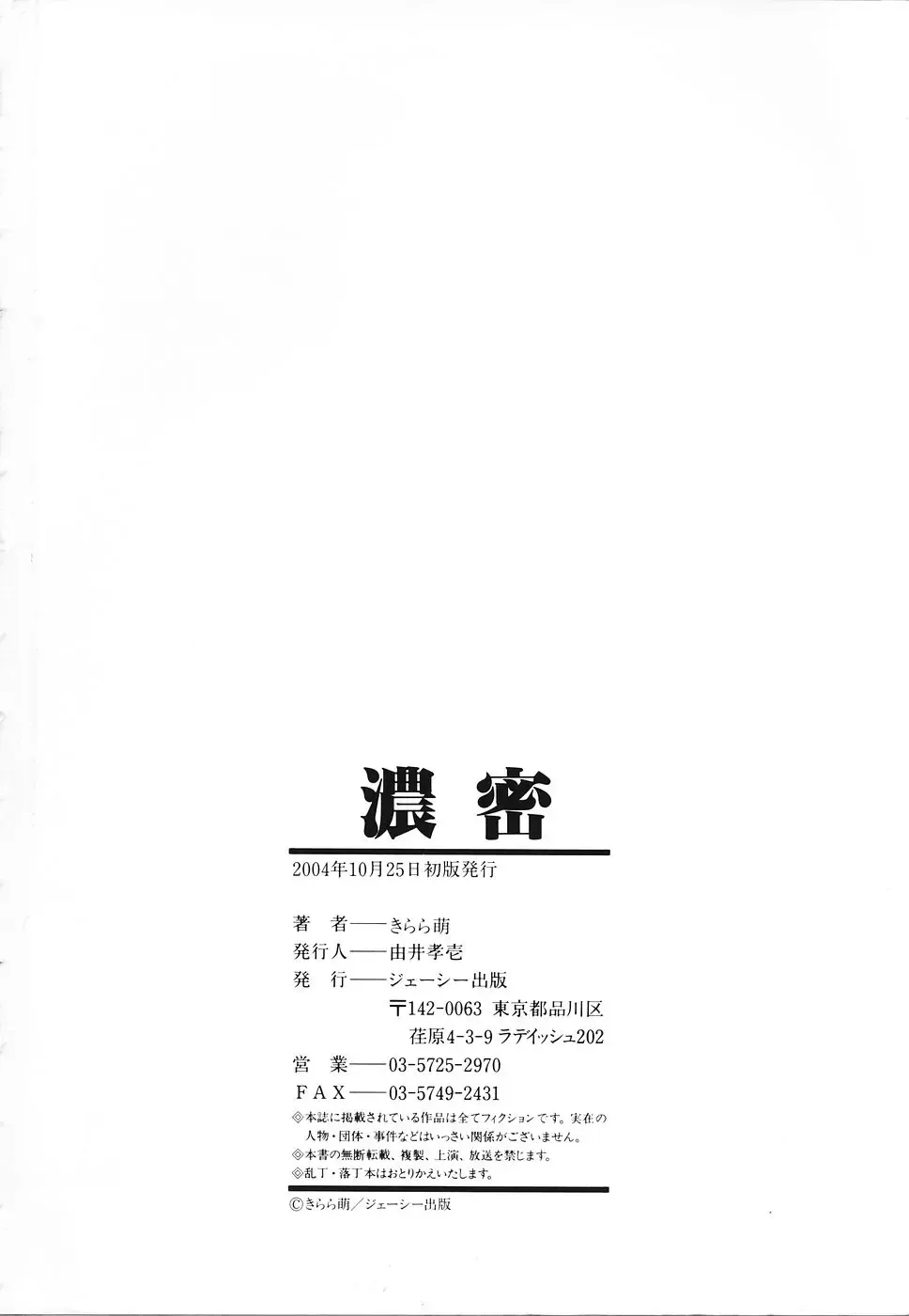 [Kirara Moe] Nou Mitsu Fhentai - Page 190