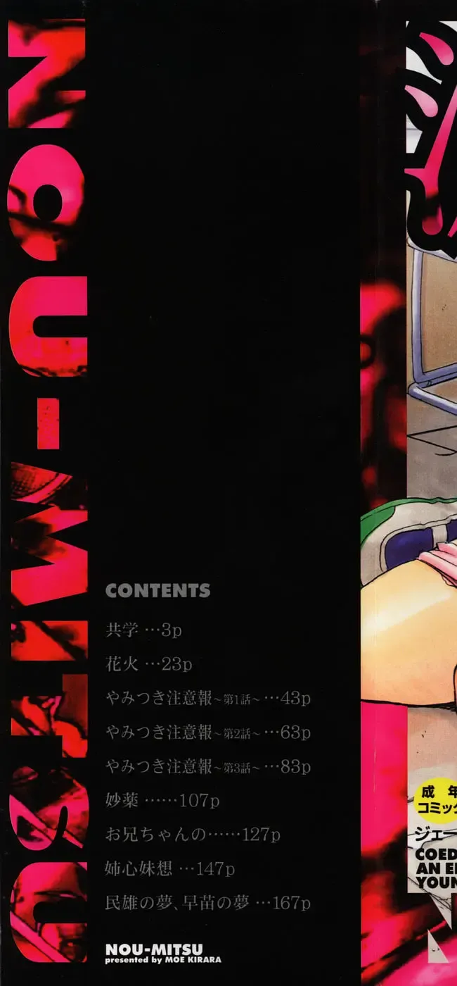 [Kirara Moe] Nou Mitsu Fhentai - Page 2