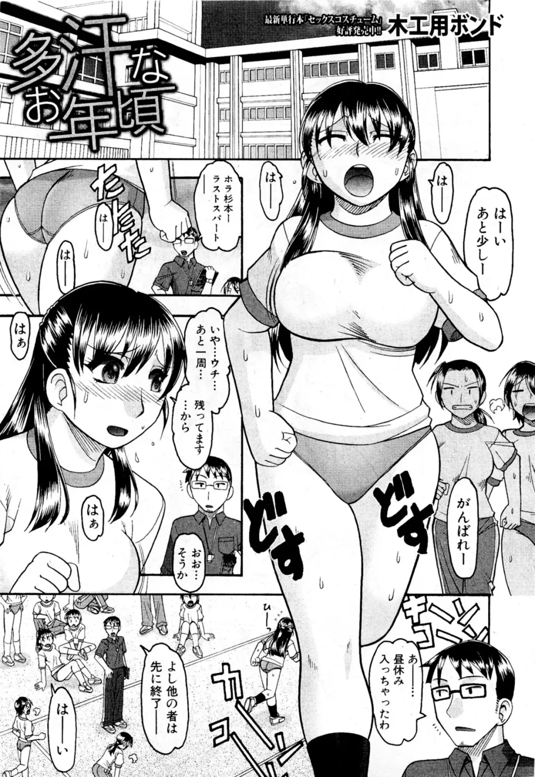 [Mokkouyou Bond] Takan na Otoshigoro Fhentai - Page 1