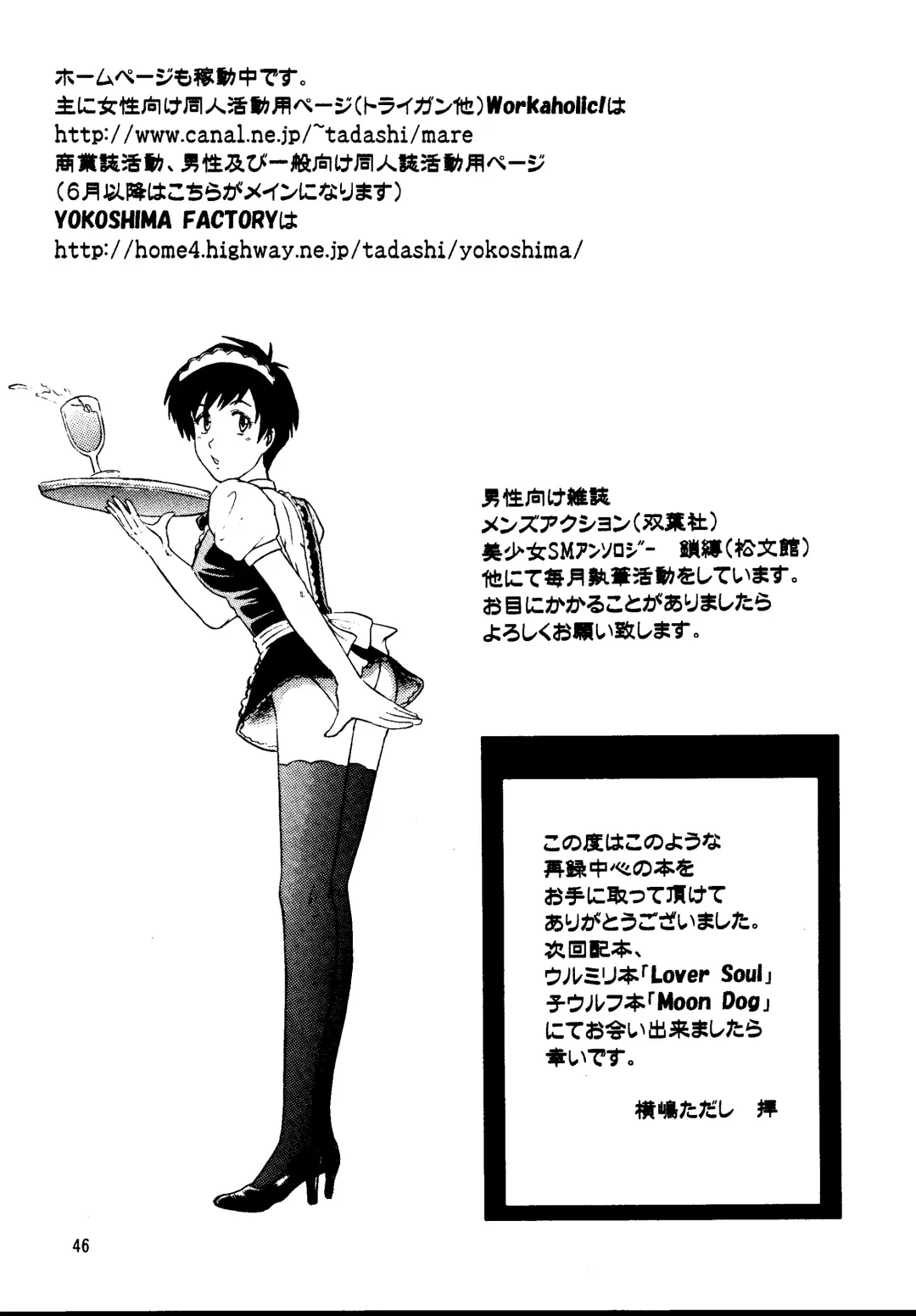 [Yokoshima Tadashi] DREAM LOVERS PLUS Fhentai - Page 46