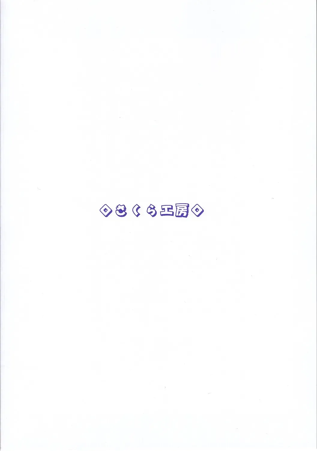 [Sakura Kotetsu] Wakana Ehon Fhentai - Page 18