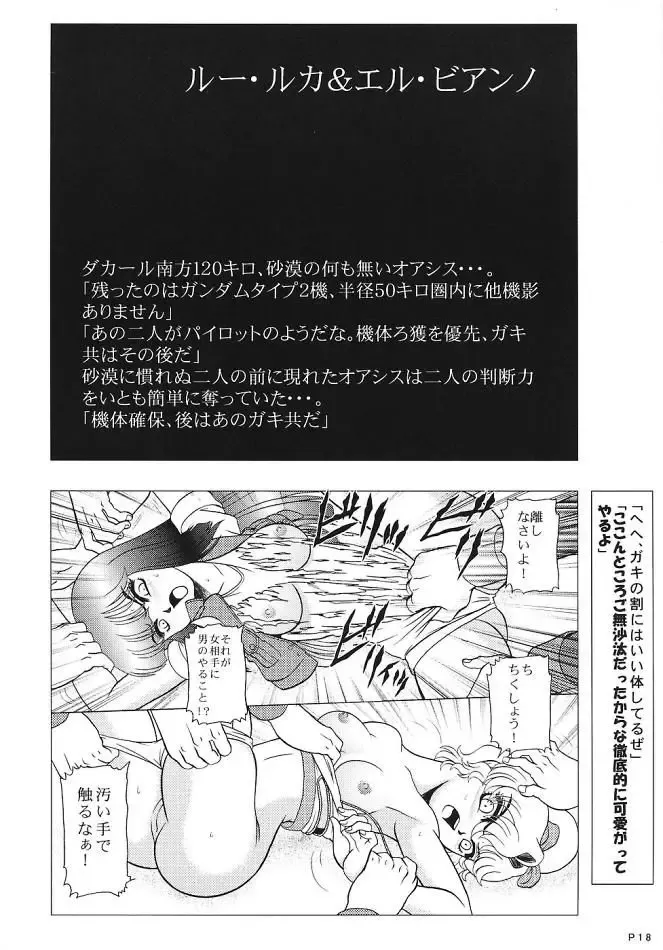 [Wing Bird] Chara Emu W☆B003 GUNDAM 002 Z-ZZ Fhentai - Page 17