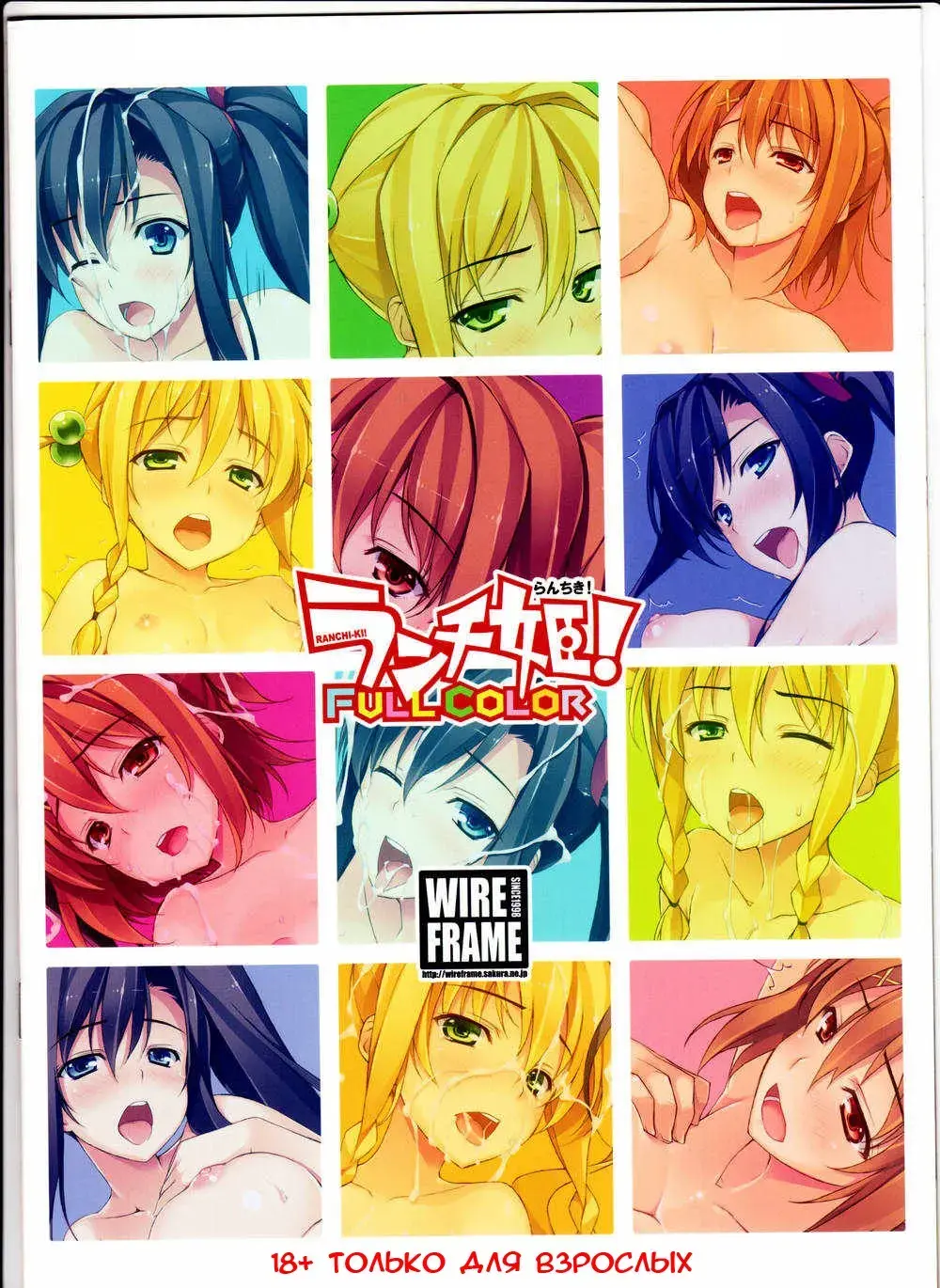 [Yuuki Hagure] Ranchi-ki! FULL COLOR Fhentai - Page 12