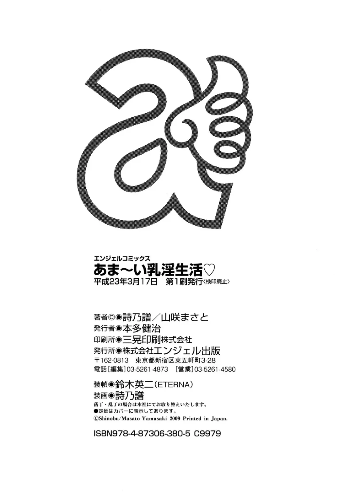 [Shinobu] Ama-i Nyuuin Seikatsu ♥ Fhentai - Page 202