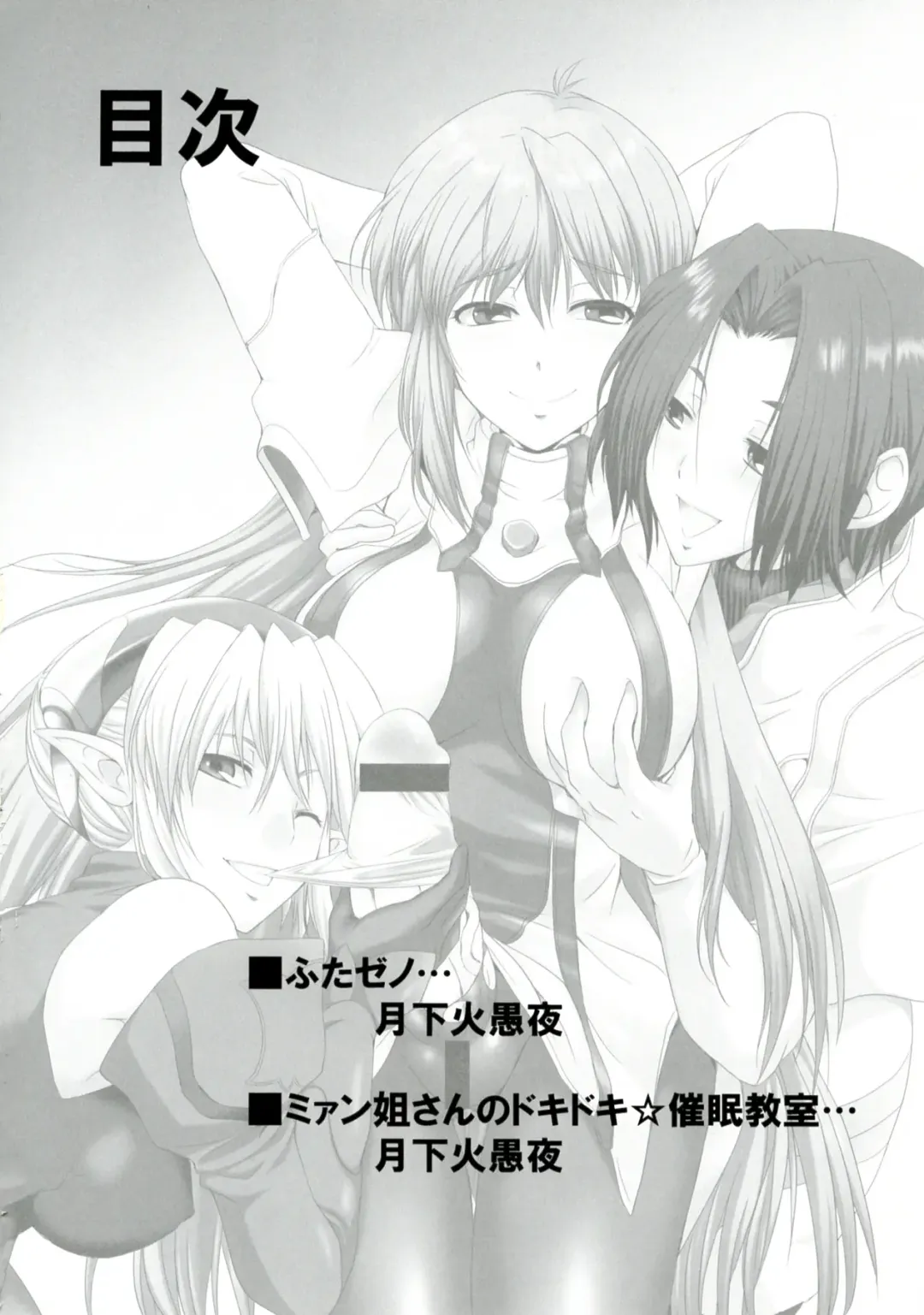 [Gekka Kaguya] seXenogears Fhentai - Page 4